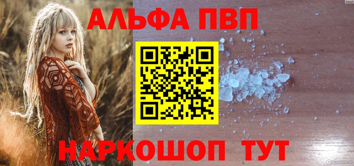 Alfa_PVP СК  Альфа ПВП Crystall  Обнинск  Alpha-PVP  Вход с VPN 