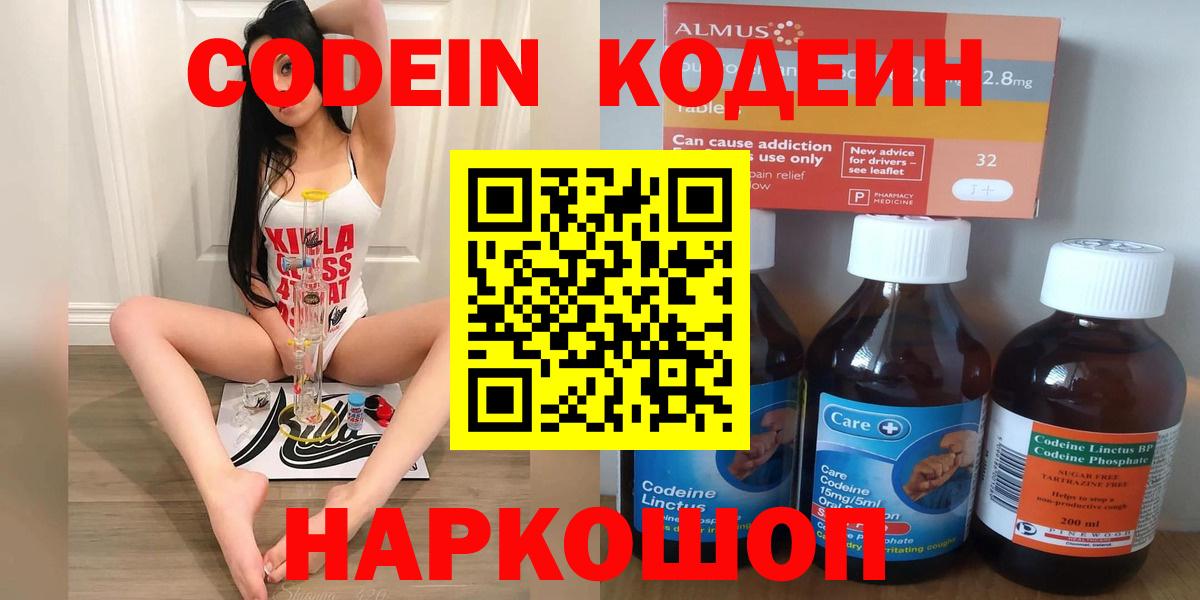 Обнинск  Кодеин Purple Drank  Вход с VPN  Кодеиновый сироп Lean напиток Lean (лин) 