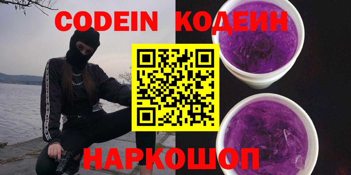 Кодеиновый сироп Lean напиток Lean (лин) Обнинск