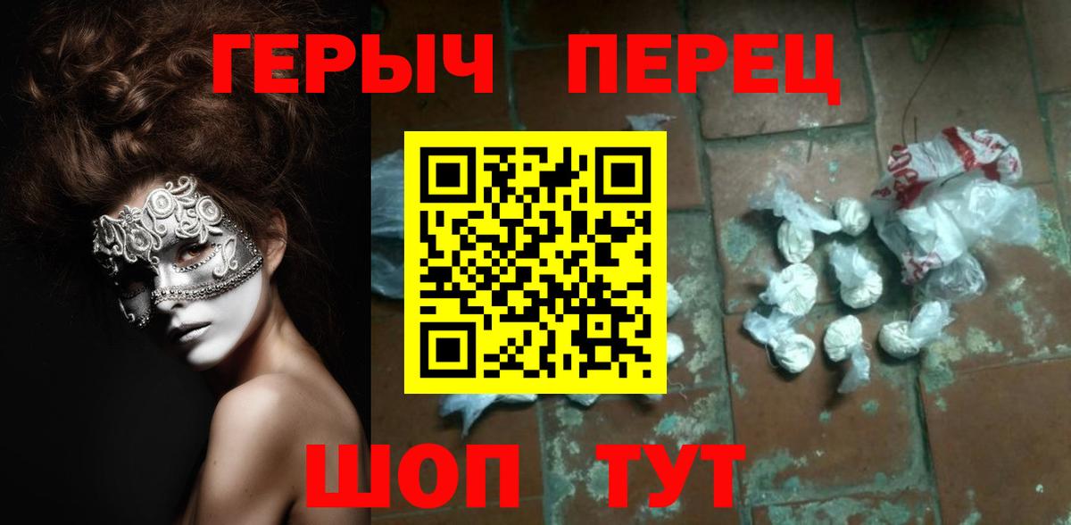 ГЕРОИН герыч Обнинск