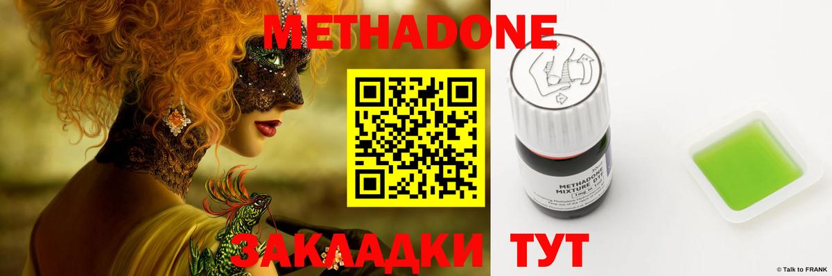 Обнинск  МЕТАДОН мёд  Вход с VPN 