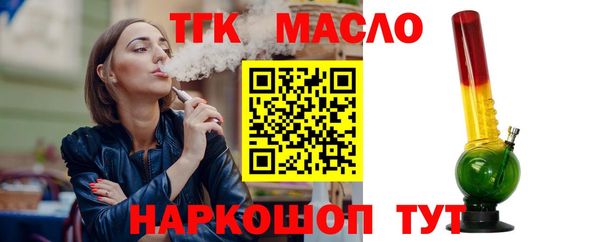 Дистиллят ТГК THC oil  Вход с VPN  Обнинск 